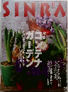 シンラ　1996年11月号