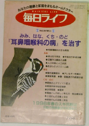 毎日ライフ　1996年3月号