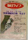 毎日ライフ　1996年3月号