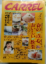 CARREL　1998年4月号