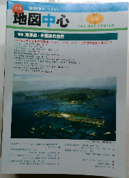 地図中心　2008年7月号　430 号