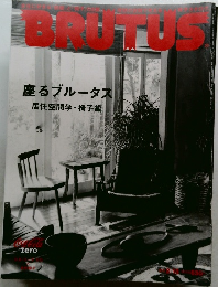 BRUTUS No.702