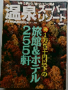 温泉スーパーリゾート　Vol.6