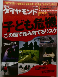 ダイヤモンド　2009年7/25号