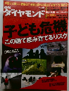 ダイヤモンド　2009年7/25号
