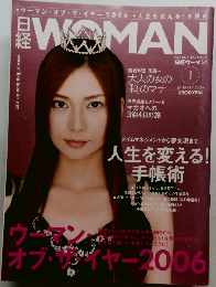 日経WOMAN　2006年1月号