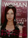 日経WOMAN　2006年1月号