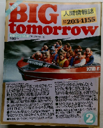 BIG tomorrow　1988年2月号