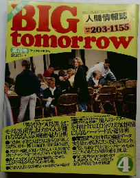 BIG　tomorrow　1986年4月号