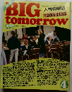 BIG　tomorrow　1986年4月号