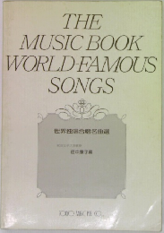 THE  MUSIC BOOK  WORLD-FAMOUS  SONGS