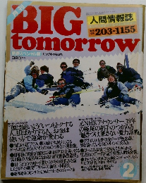 BIG　tomorrow　1984年2月号
