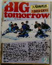 BIG　tomorrow　1984年2月号