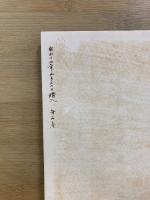 老子講義　訂正改版