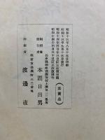 老子講義　訂正改版