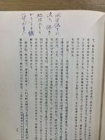 老子講義　訂正改版