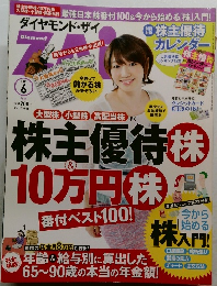 ダイヤモンド・ザイ　2013年6月号