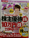 ダイヤモンド・ザイ　2013年6月号