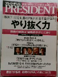 PRESIDENT　2005年12/19号