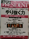 PRESIDENT　2005年12/19号