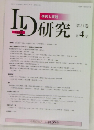 LD研究　第31巻 第4号