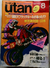 utan　1985年8月号