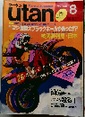 utan　1985年8月号