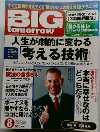 ビッグトゥモロウ　2006年8月号　No.314
