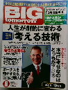ビッグトゥモロウ　2006年8月号　No.314