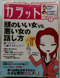 カラット　2007年1月号
