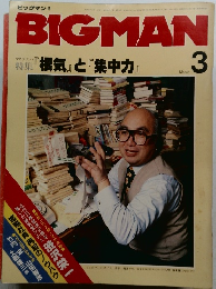 BIGMAN　3月号