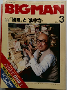 BIGMAN　3月号