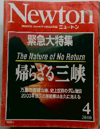 ニュートン　2000年4月号