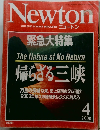ニュートン　2000年4月号