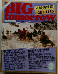 BIG tomorrow　1984年2月号