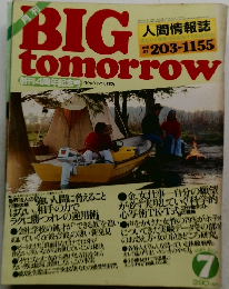BIG　tomorrow　1984年7月号
