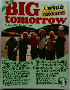 BIG　tomorrow　1983年3月号