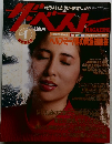 ザ・ベスト MAGAZINE 1987年1月 No.32