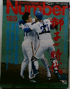 Sports Graphic　Number　183
