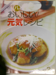 おいしい！元気レシピ　2月号
