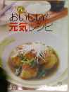 おいしい！元気レシピ　2月号