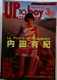 アップトゥボーイ 1995年3月号 Vol.54