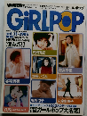 GiRLPOP　vol.13　1995年5月号