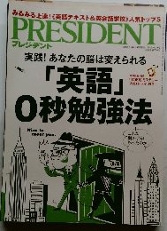 PRESIDENT プレジデント 2015.9.14号