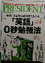 PRESIDENT プレジデント 2015.9.14号