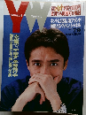 YW　2000年7/9号