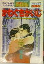 かわぐちかいじ　12月号