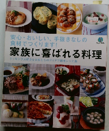 家族に喜ばれる料理