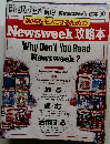 Newsweek 読本 1990年号　Newsweek 攻略本