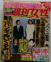 週刊女性 2月9日号 